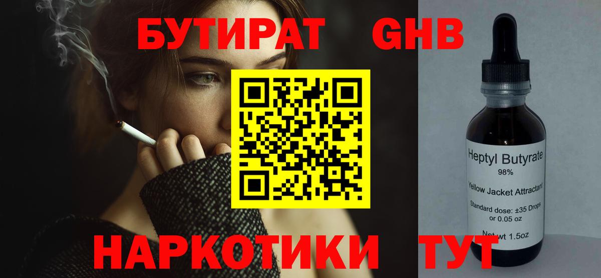 Бутират бутик  Бутират  Коломна  Вход с VPN 