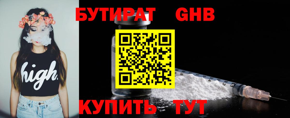 БУТИРАТ 1.4BDO Коломна