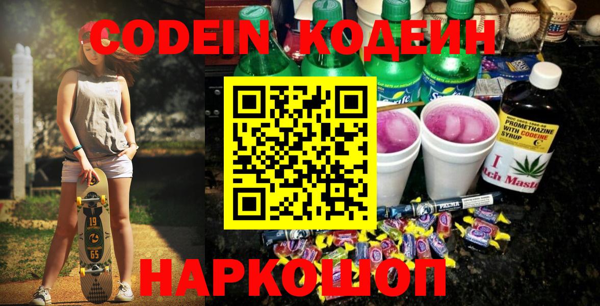 Коломна  Кодеиновый сироп Lean Purple Drank  Кодеиновый сироп Lean напиток Lean (лин)  Вход с VPN 