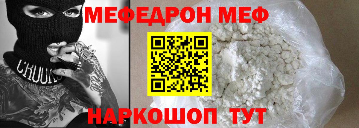 Меф 4 MMC  Меф  МЯУ-МЯУ  Вход с VPN  МЕФ мяу мяу  Коломна 